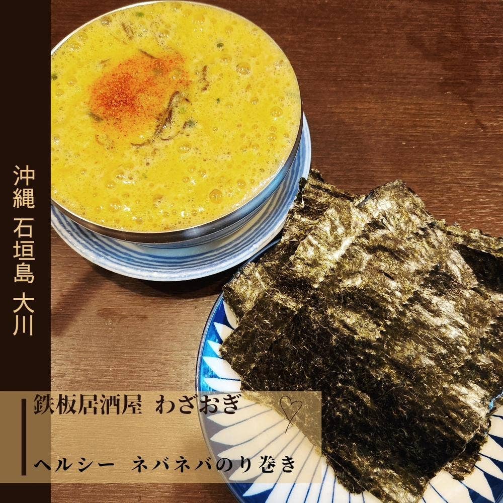 鉄板居酒屋わざおぎ