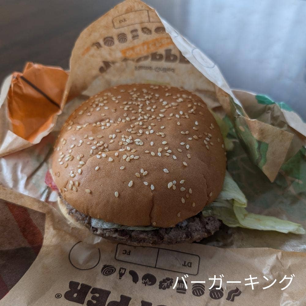 バーガーキング 井土ヶ谷駅前店