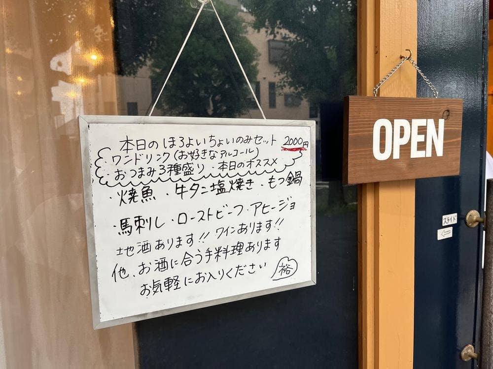 ほろよいのみせ裕