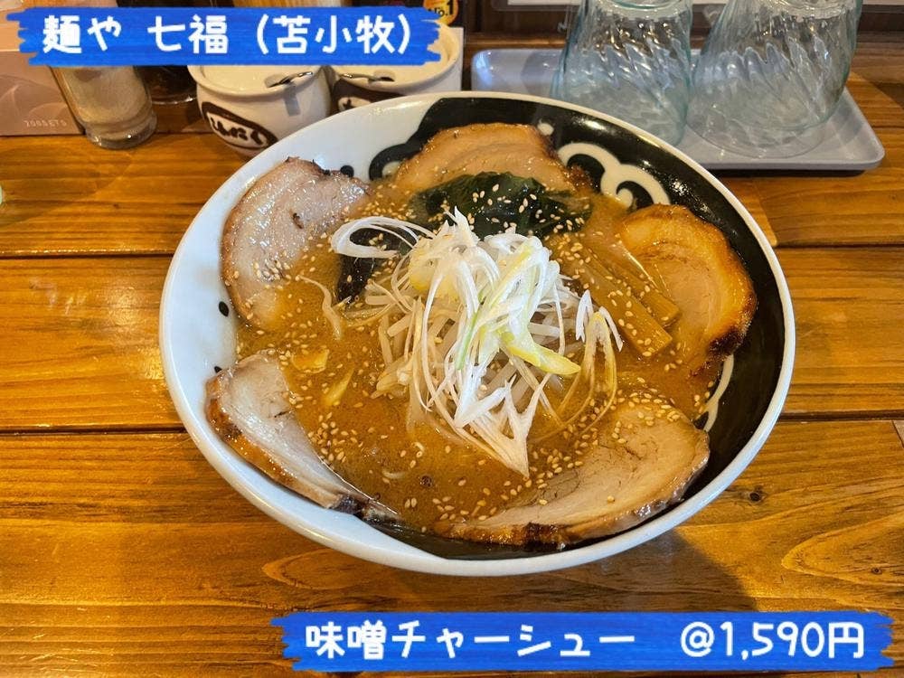 麺や 七福