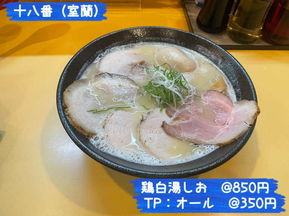 十八番中島店
