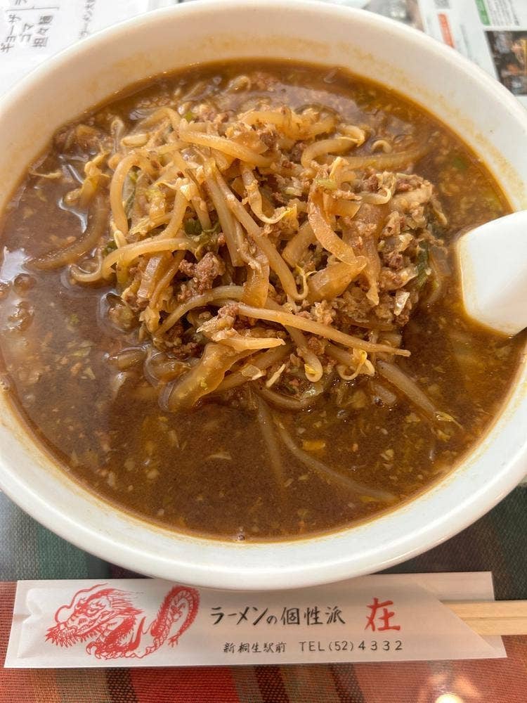 ラーメン在