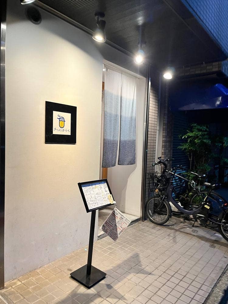 和食ばる ざっくばらん 自由が丘店