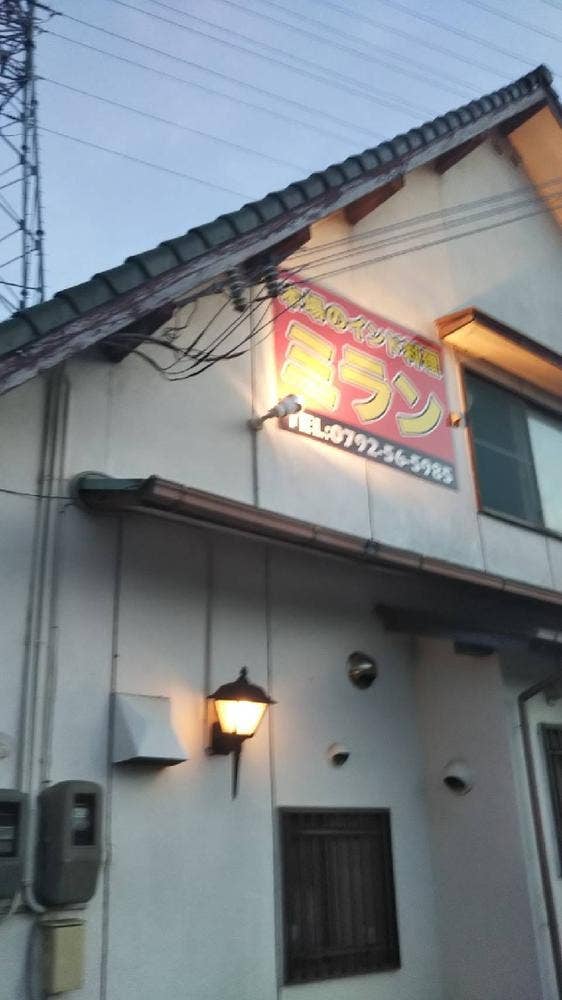 本場のインド料理レストラン ミラン 姫路店