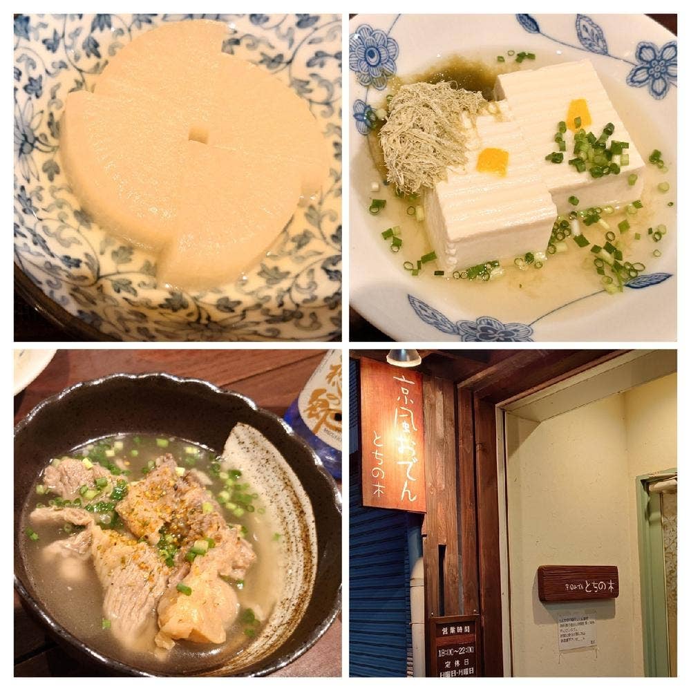 京風おでん とちの木