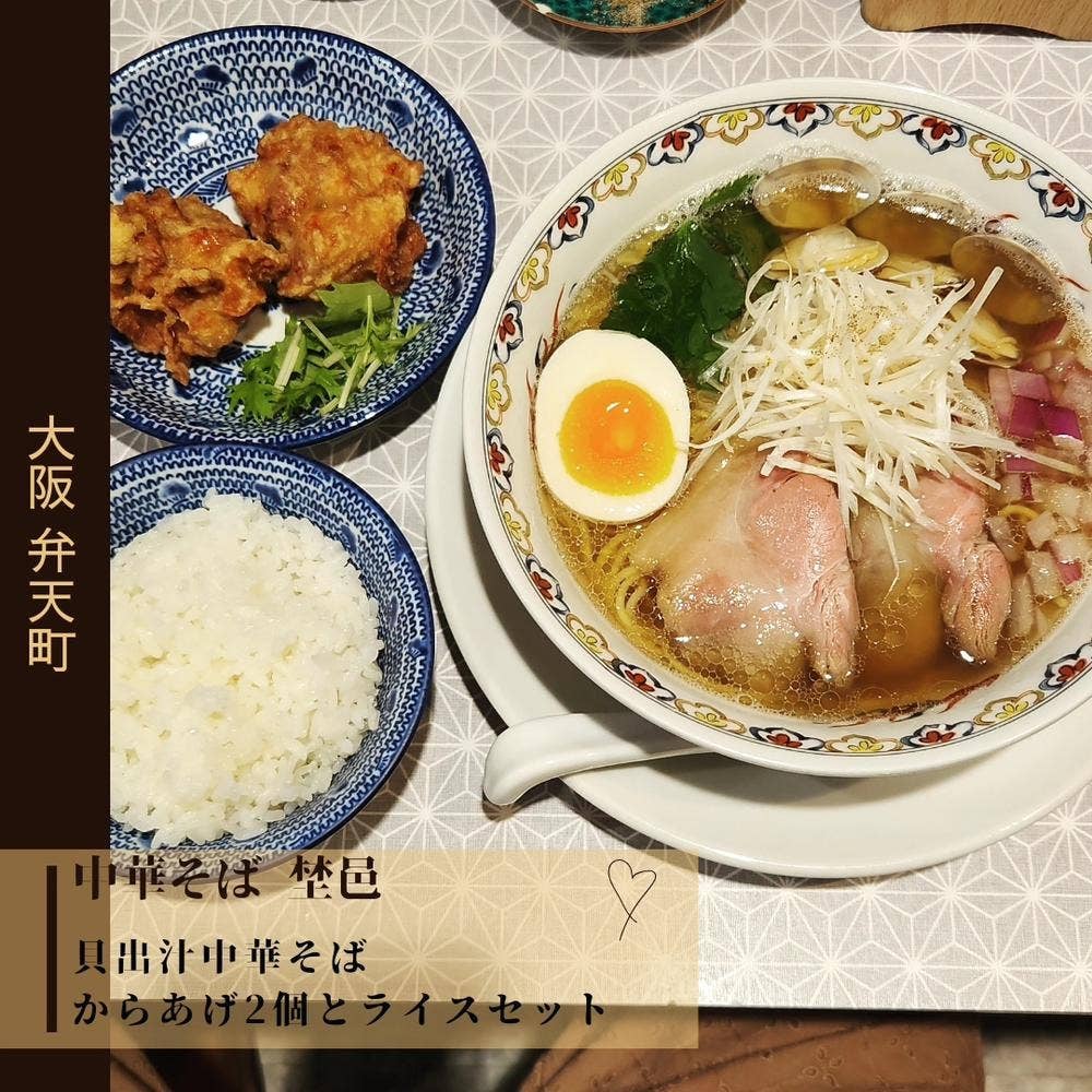 中華そば 埜邑