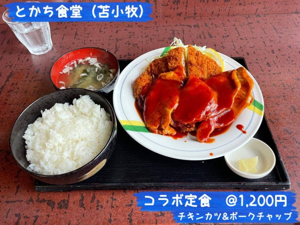 とかち食堂