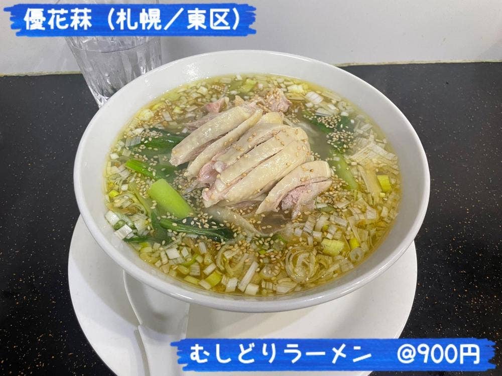 中華料理優花菻