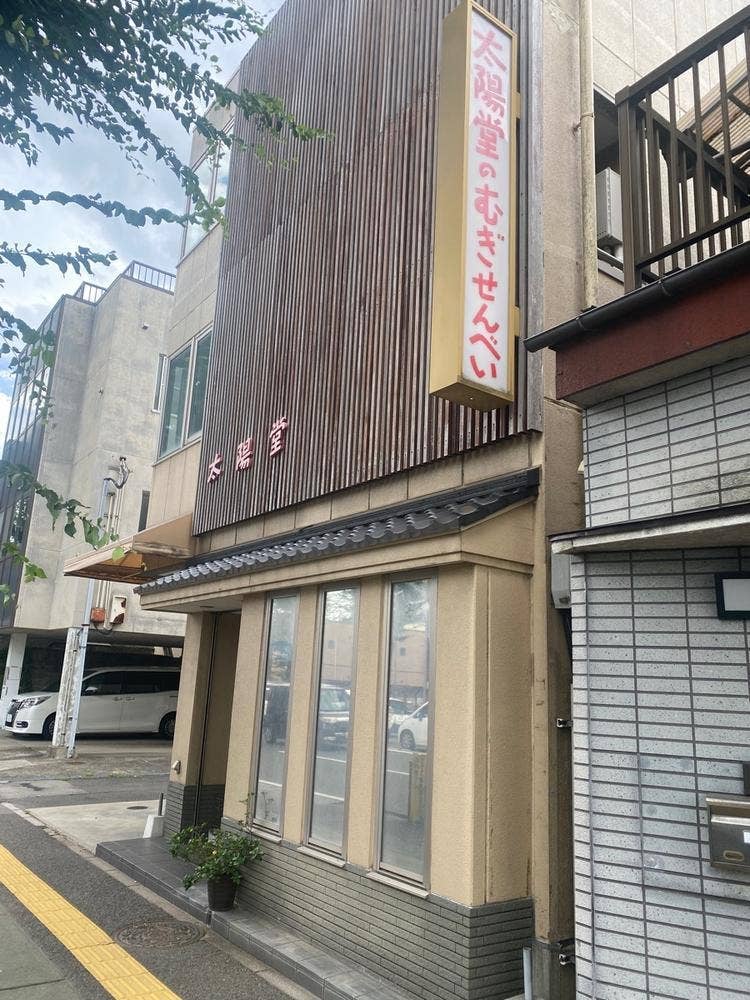 太陽堂むぎせんべい本舗