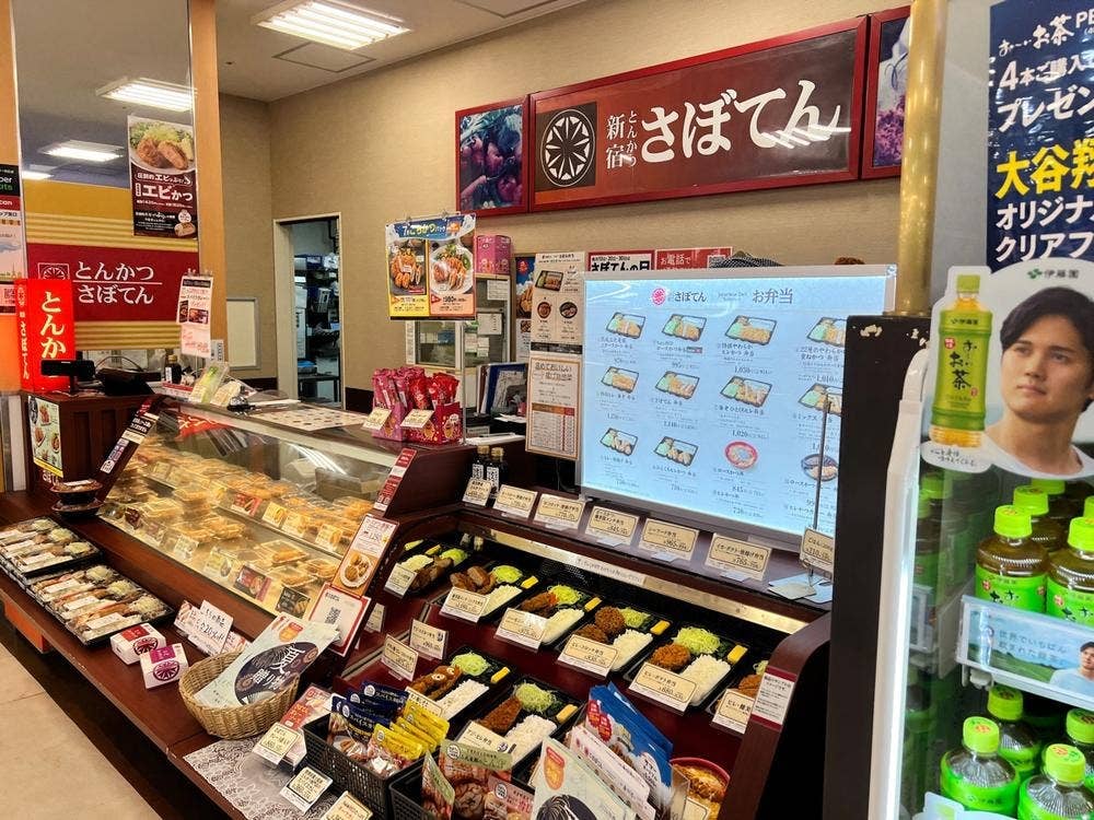 とんかつ新宿さぼてん デリカ 小川三和店