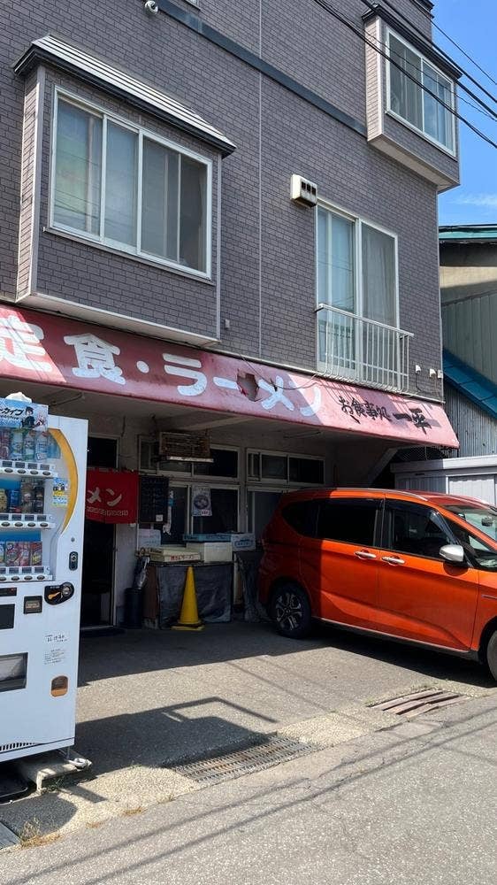 一平食堂