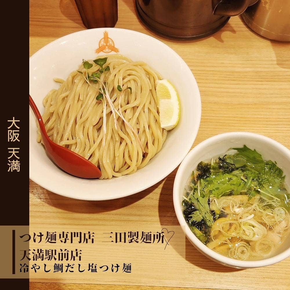 三田製麺所 天満駅前店