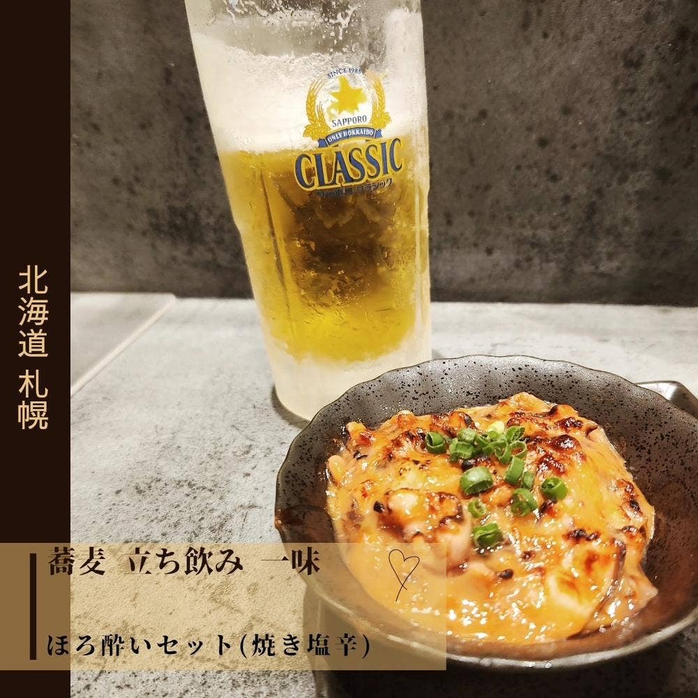 一味