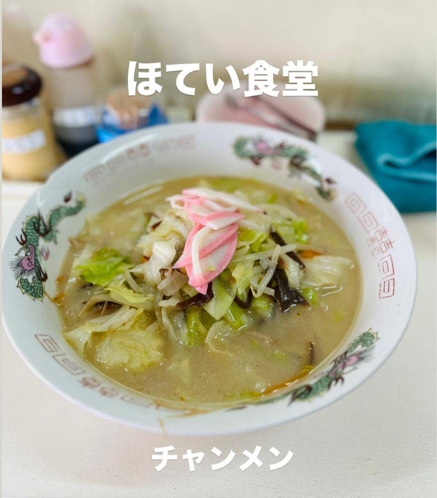 ほてい食堂