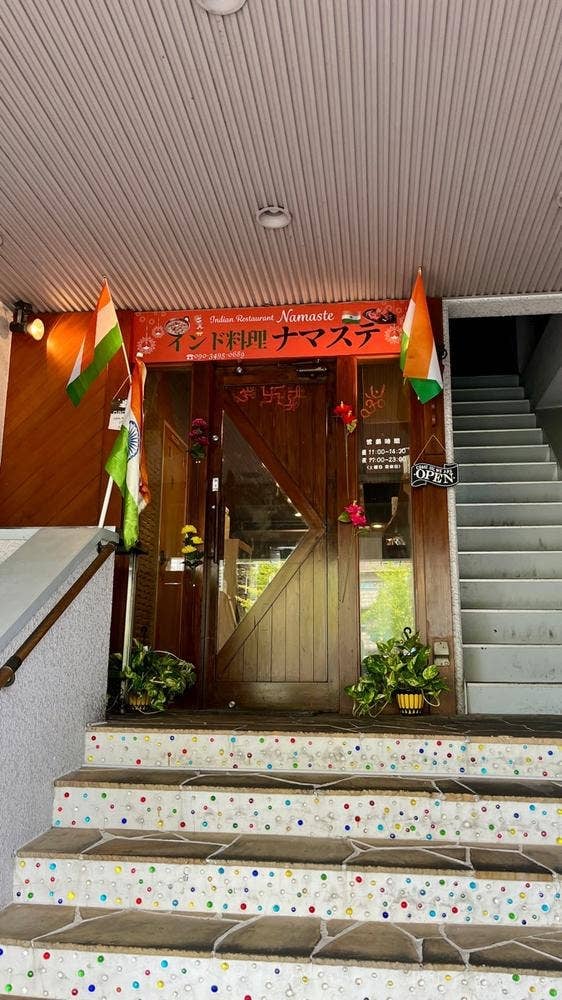 インド料理ナマステ