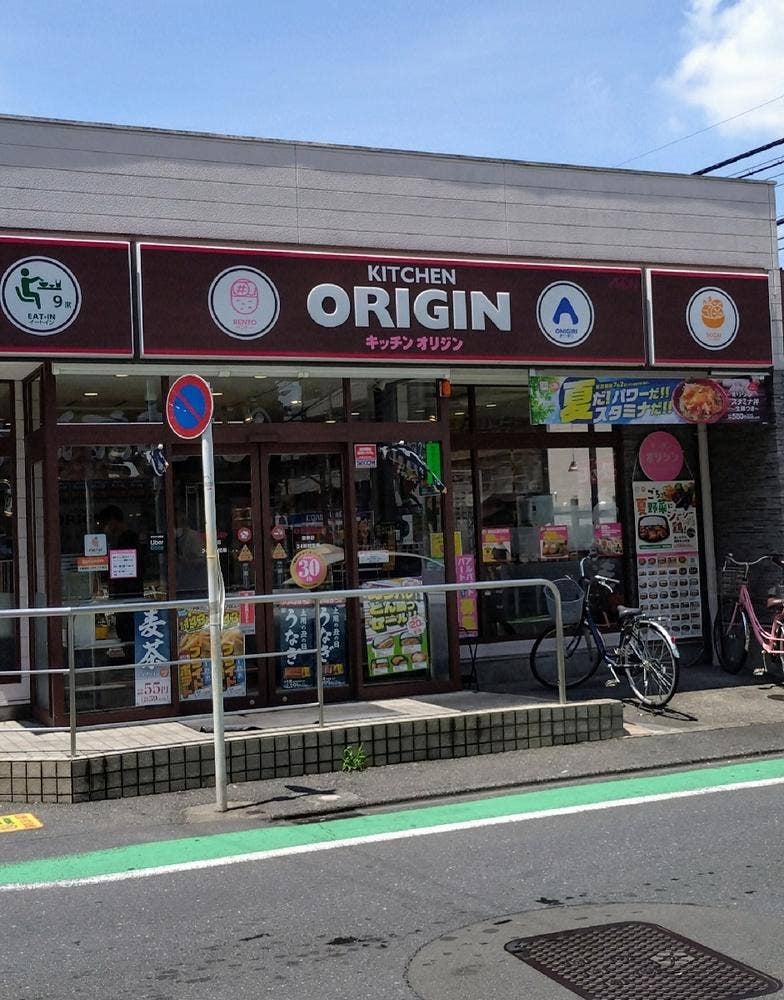 キッチンオリジン 田無店