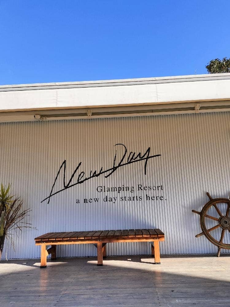 グランピングリゾート New Day