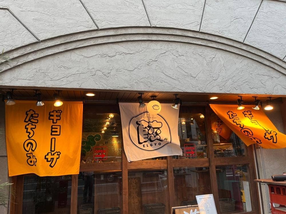 たちのみエル餃 春吉店