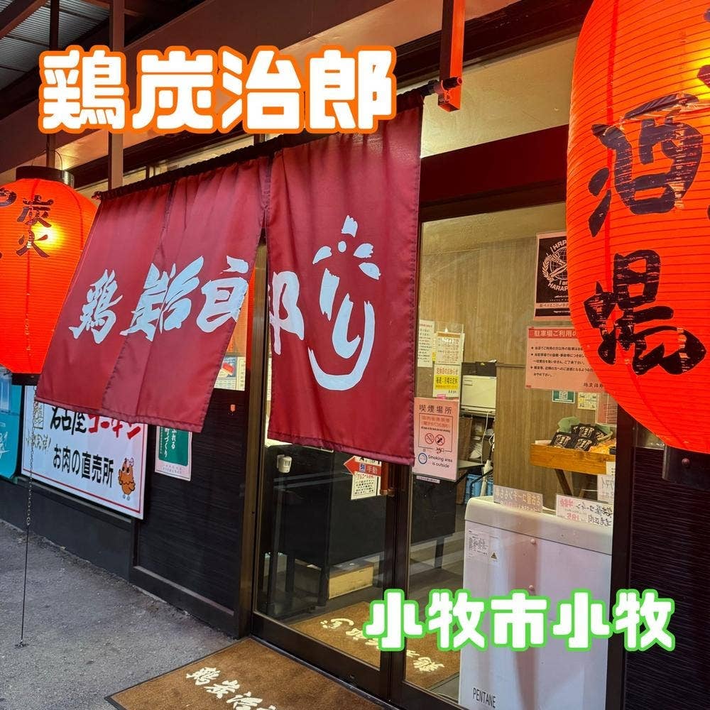 鶏炭治郎