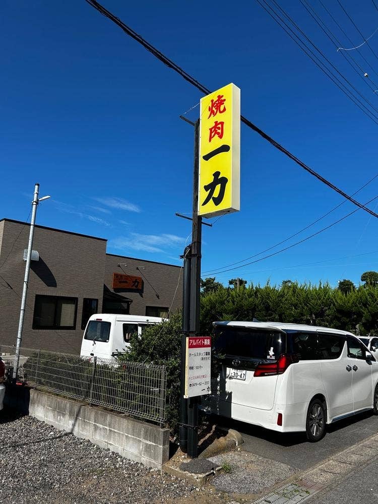 一力
