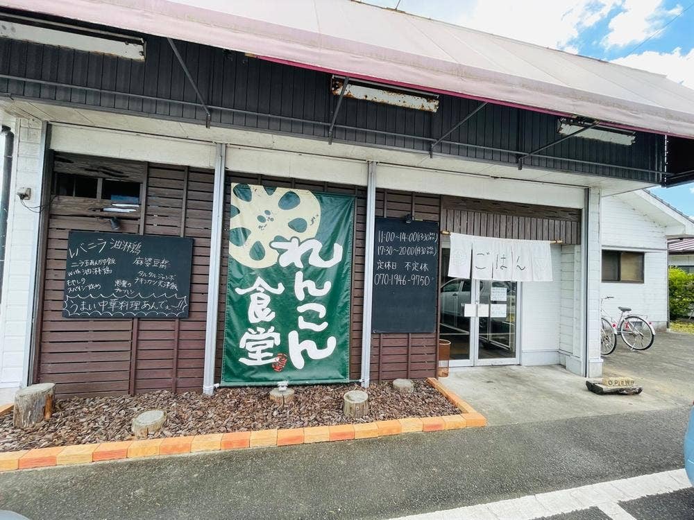 れんこん食堂
