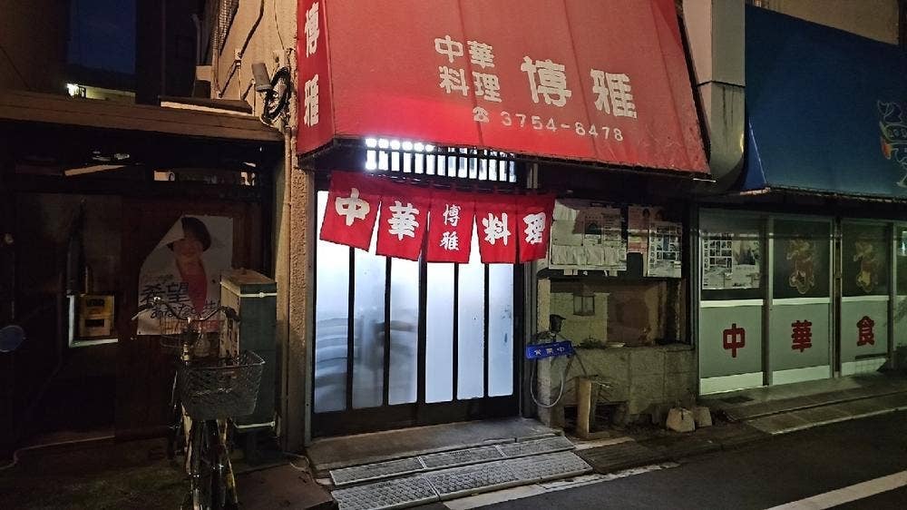 博雅