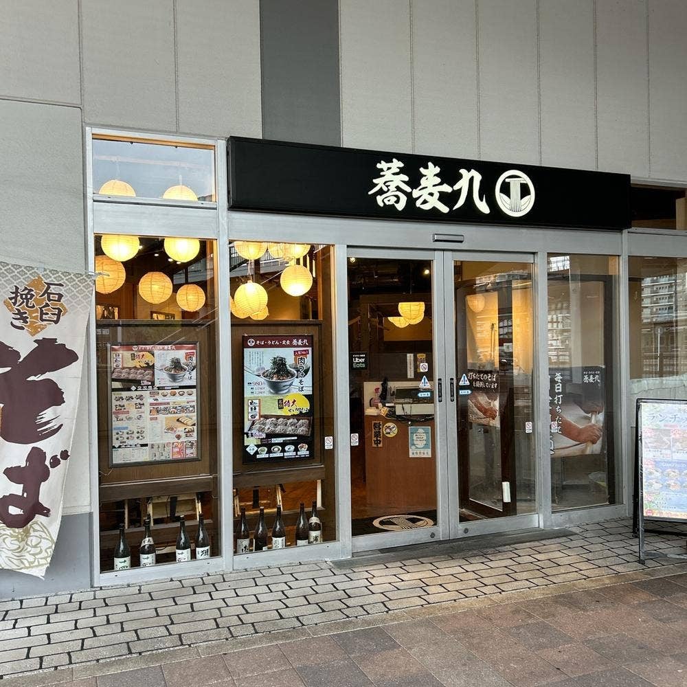 蕎麦九 ららぽーと海老名店