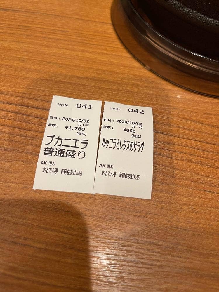 あるでん亭 新宿住友ビル店