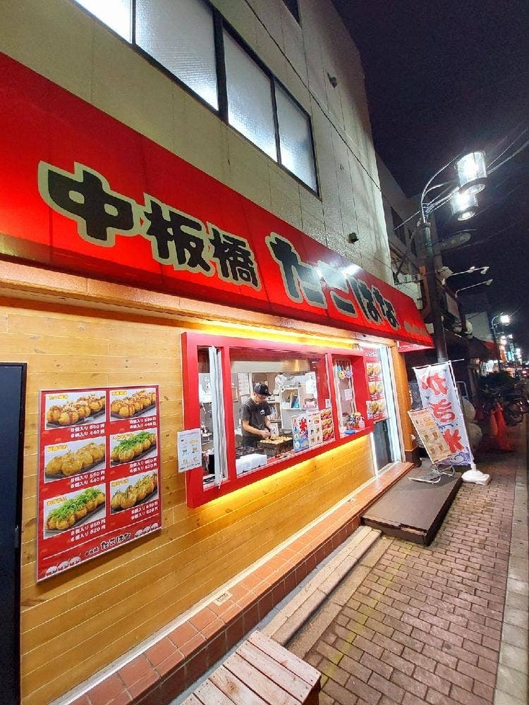 大阪たこ焼き 中板橋たこはな