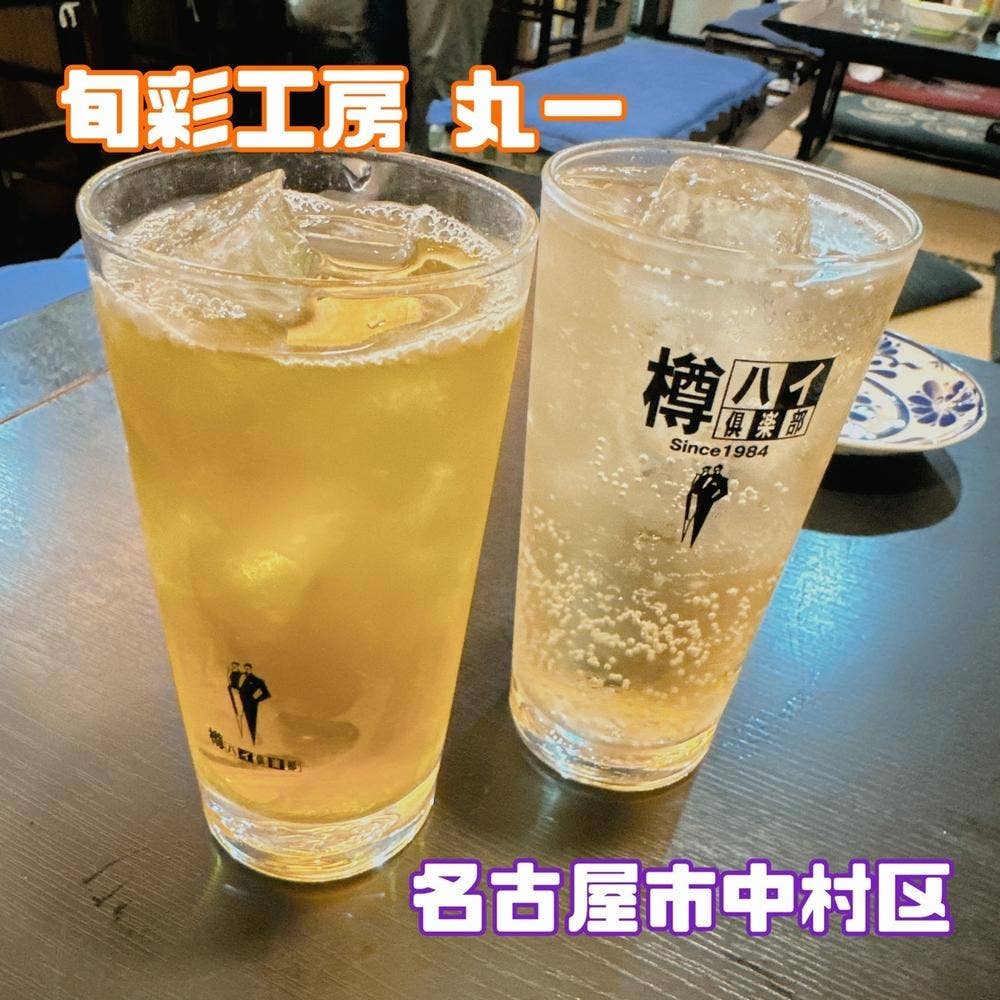 旬彩工房丸一