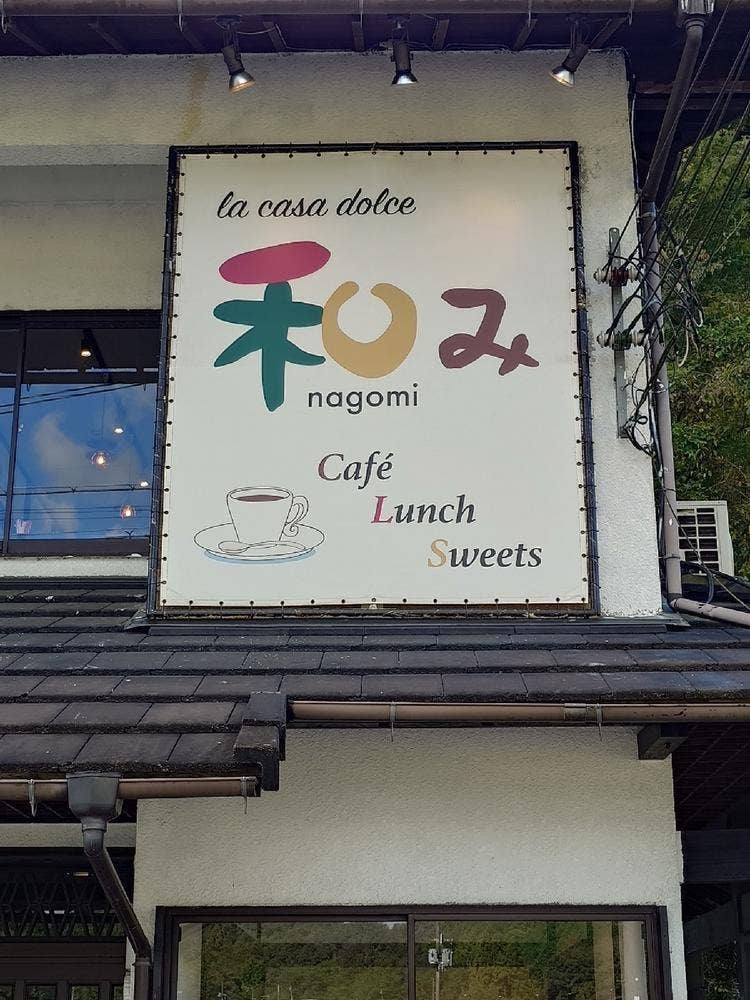 和みCafe