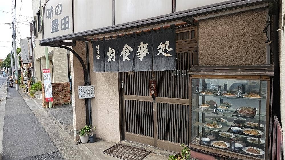 味の豊田
