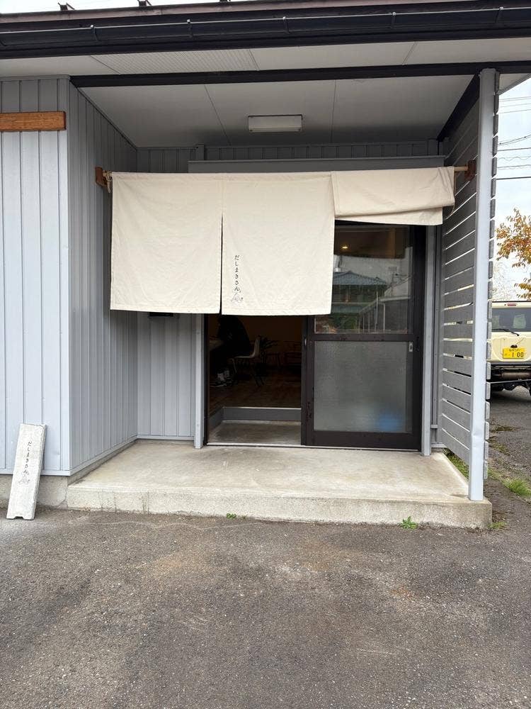 だしまきさん