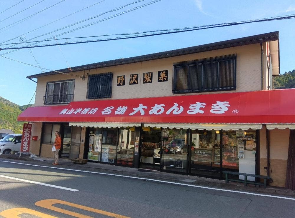 野沢製菓