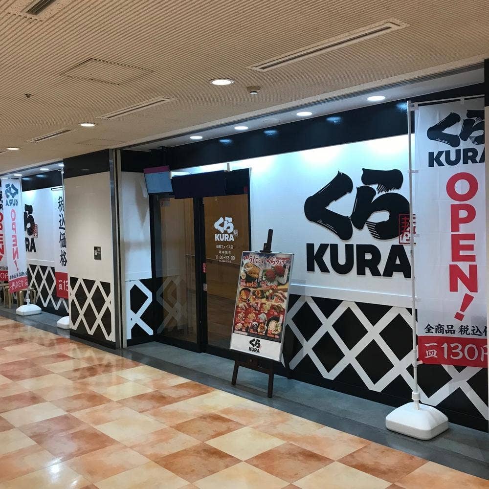 くら寿司 船橋フェイス店