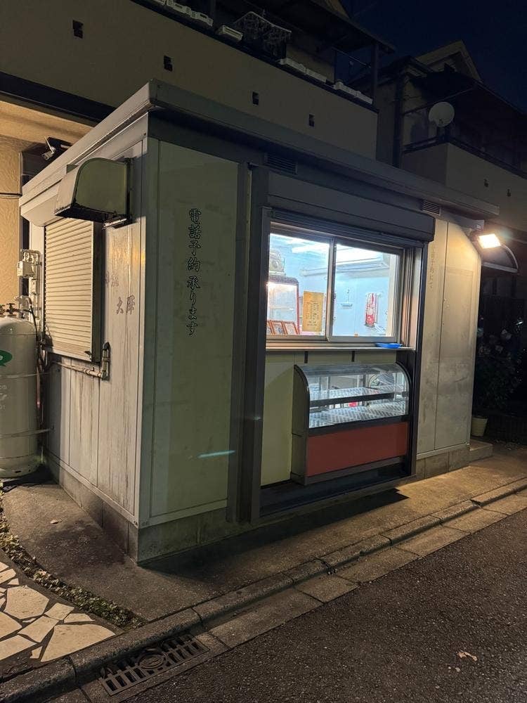 串焼 大澤