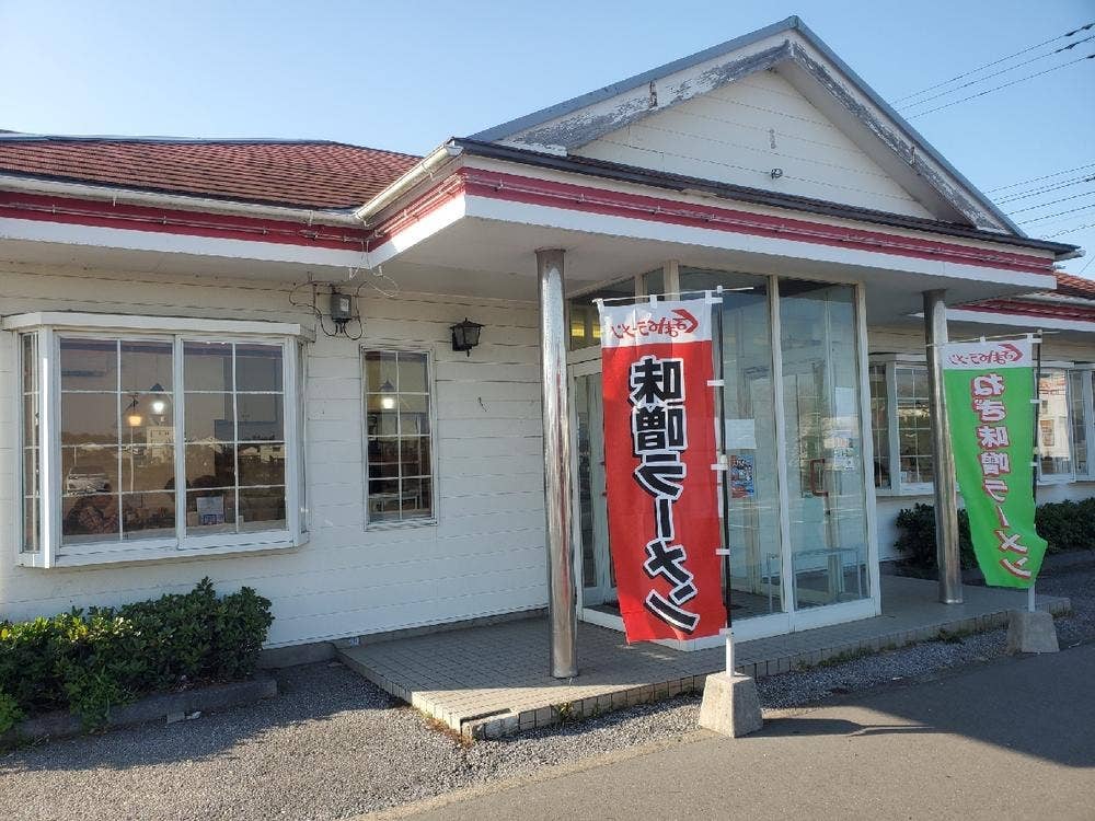 くるまやラーメン 館山バイパス店