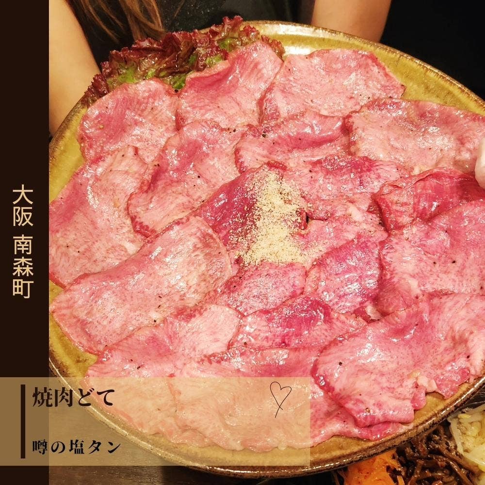焼肉 どて