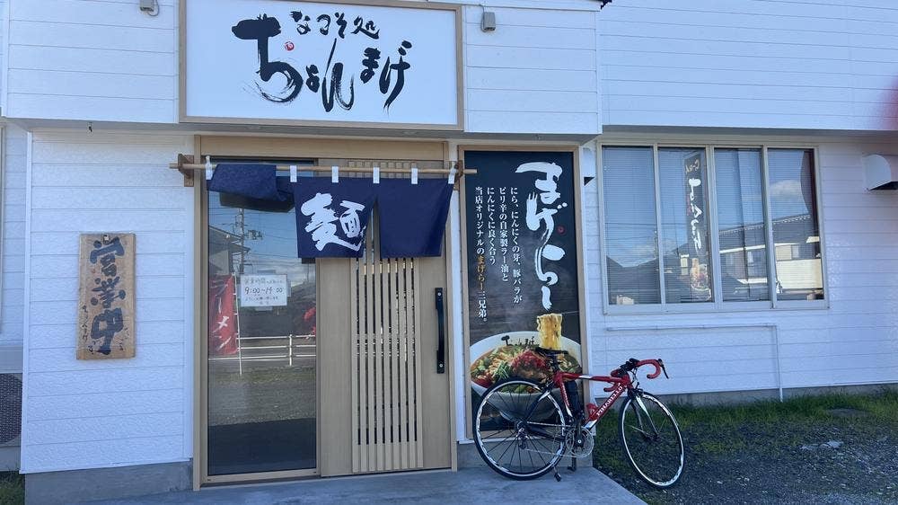 なこそ処 ちょんまげ