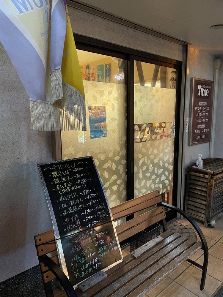 カフェ＆イザカヤ タイム