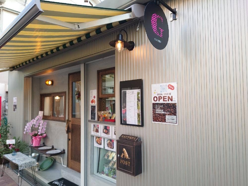 カムサ珈琲