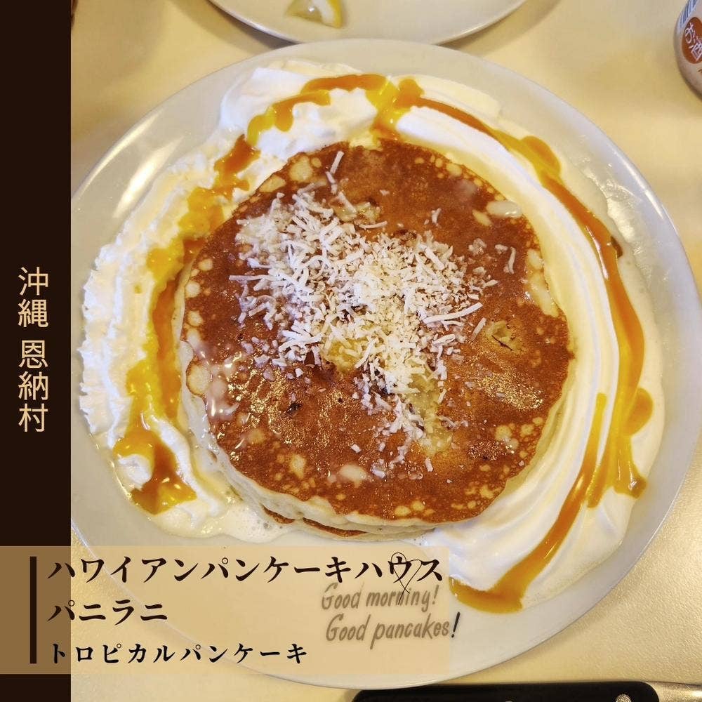 Hawaiian Pancakes House Paanilani