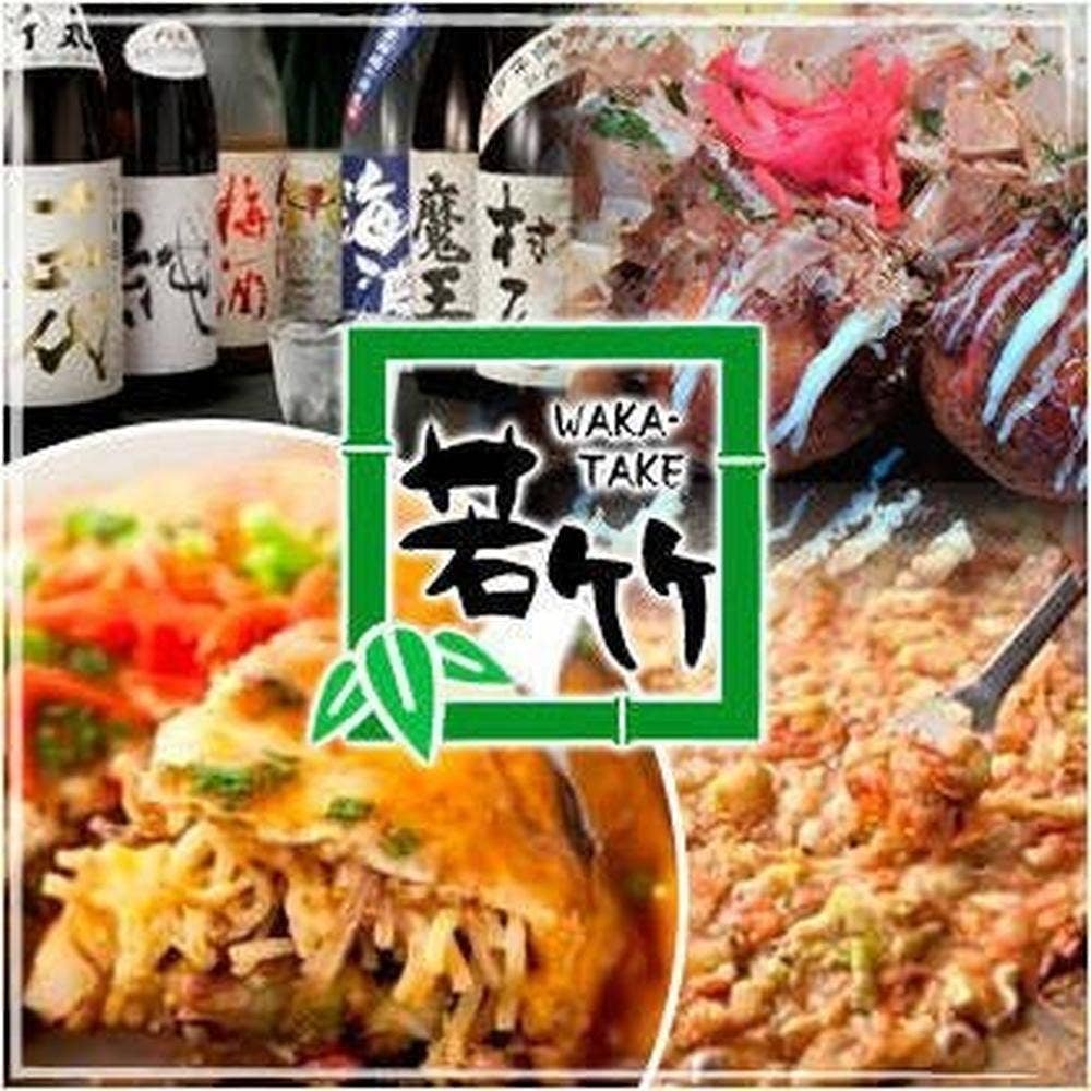 若竹 日吉駅前店