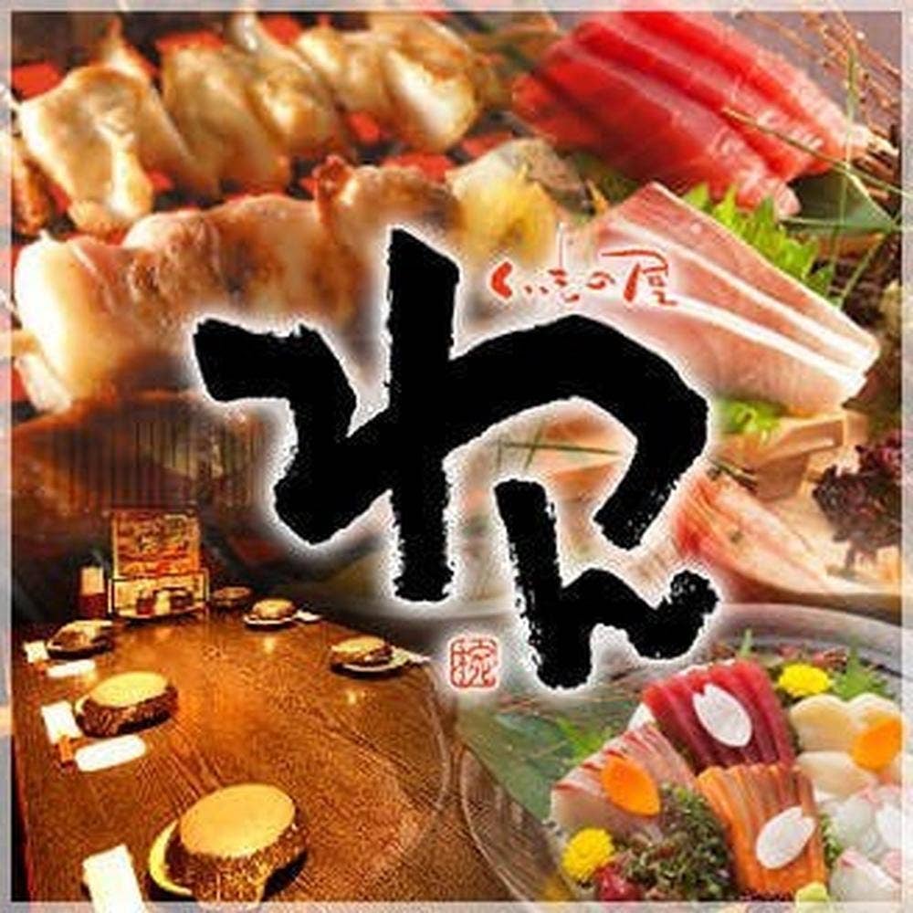 個室居酒屋 くいもの屋わん 町田店