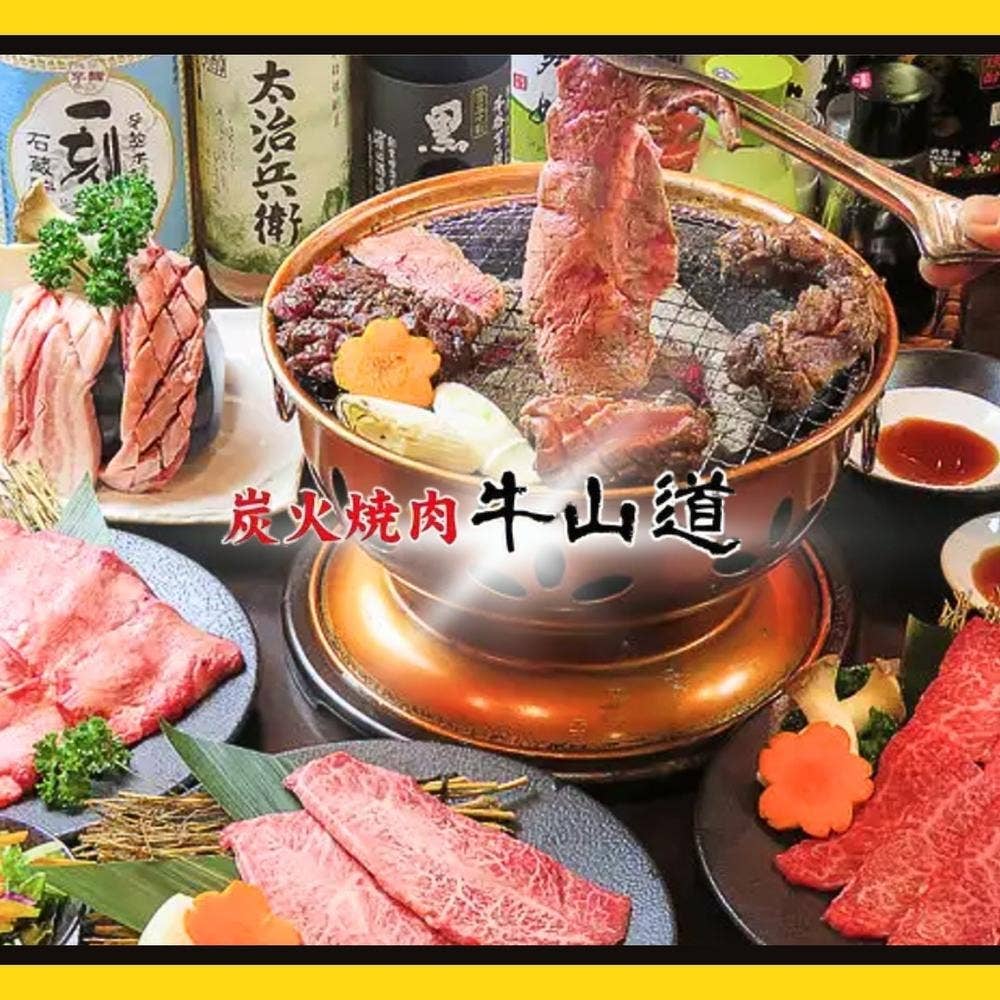 焼肉牛山道 小岩駅前店