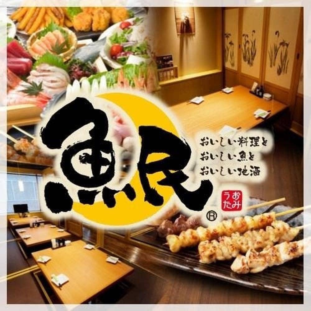 魚民 浜松南口駅前店