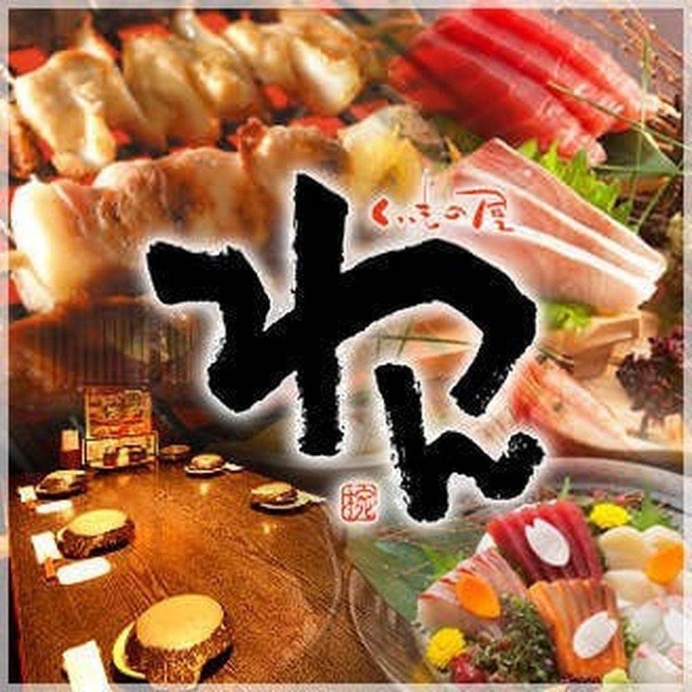 個室居酒屋 くいもの屋わん 自由が丘店