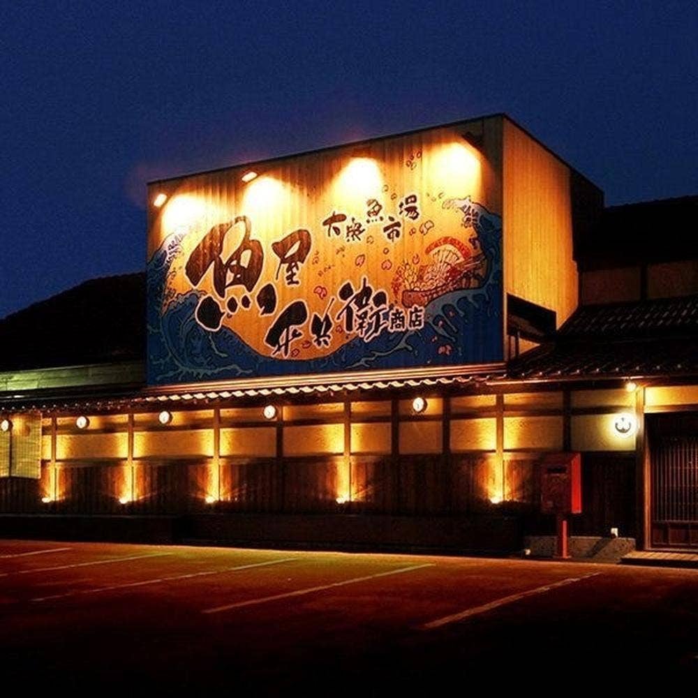 魚屋平兵衛商店・大衆魚市場