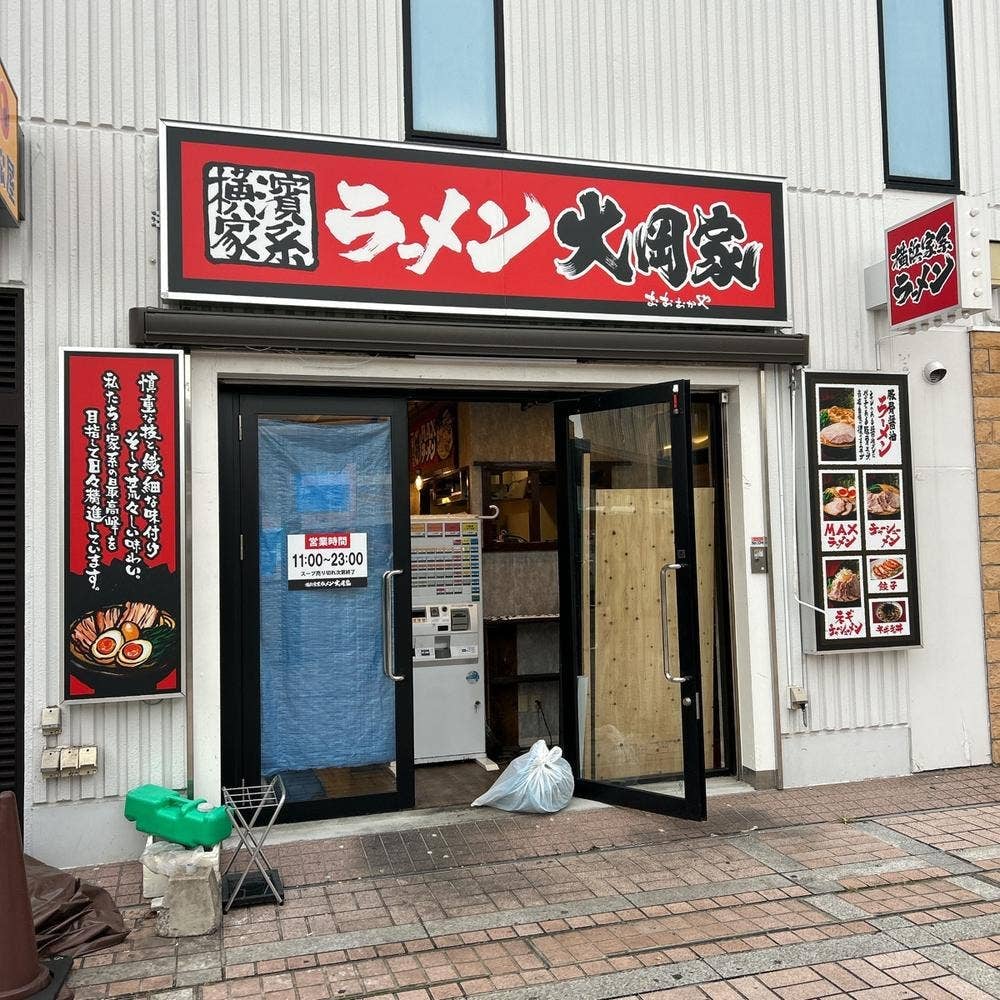 横濱家系ラーメン 大岡家 南大沢店