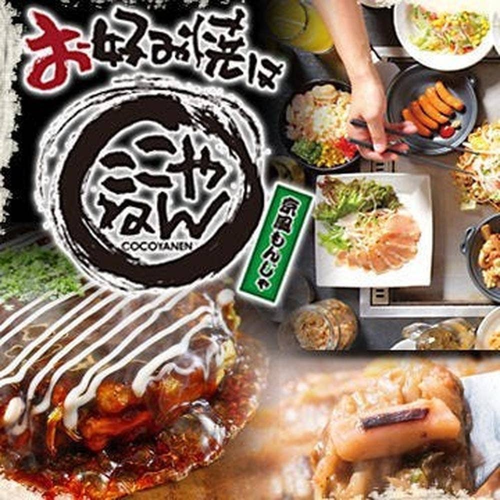 お好み焼はここやねん 水口店
